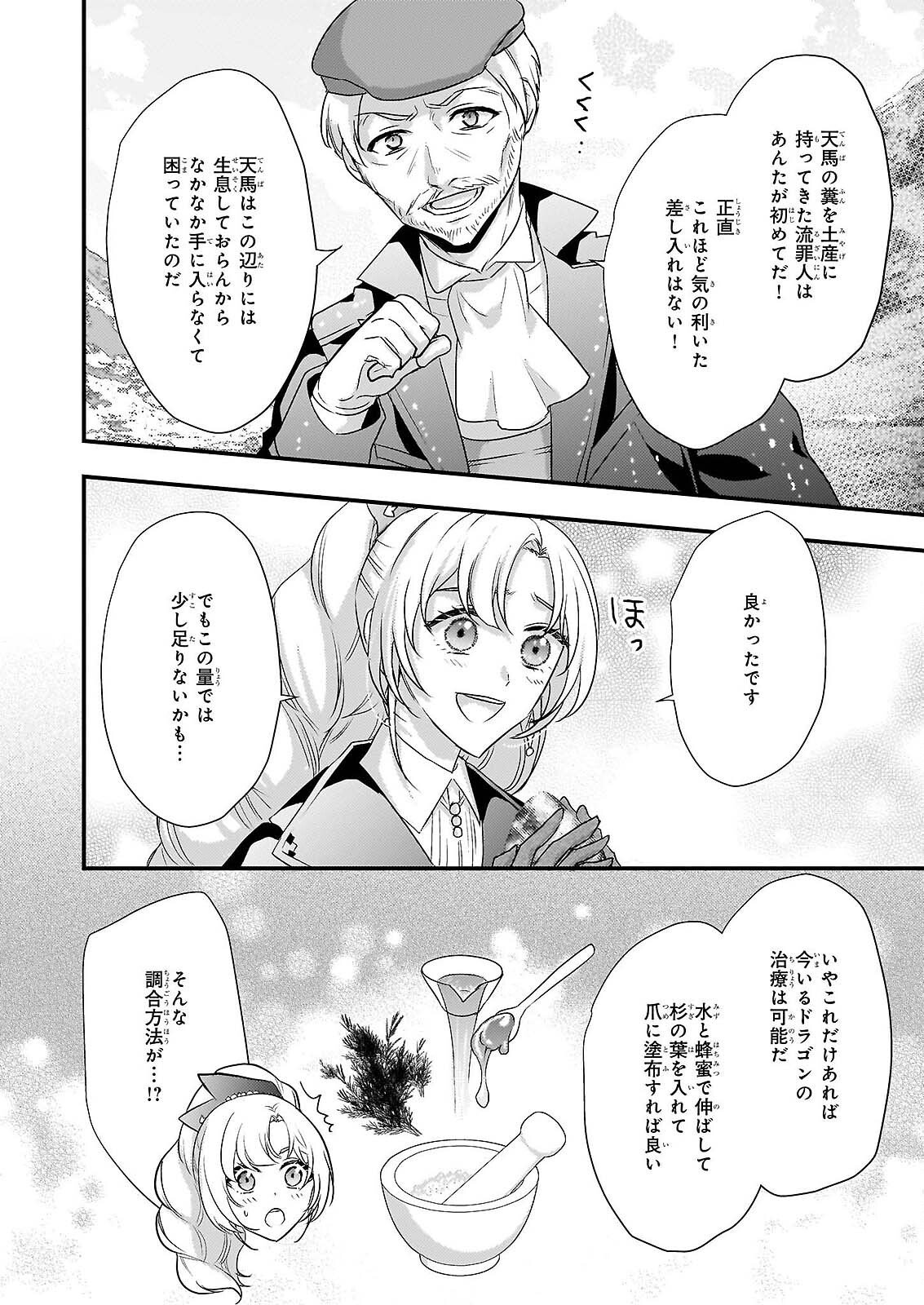 Tsuihousareta Dragonzuki Reijou wa, Hokuhen Henkyohaku no Ai ni Kidzukanai - Chapter 5 - Page 26