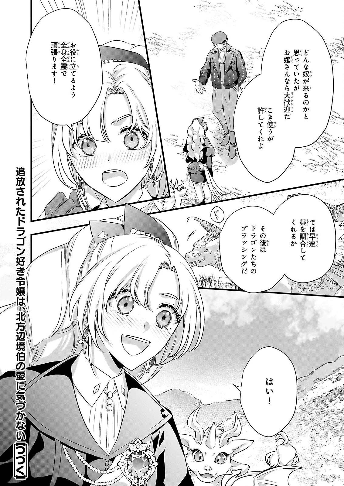 Tsuihousareta Dragonzuki Reijou wa, Hokuhen Henkyohaku no Ai ni Kidzukanai - Chapter 5 - Page 28