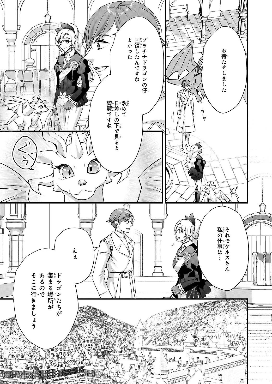 Tsuihousareta Dragonzuki Reijou wa, Hokuhen Henkyohaku no Ai ni Kidzukanai - Chapter 5 - Page 3