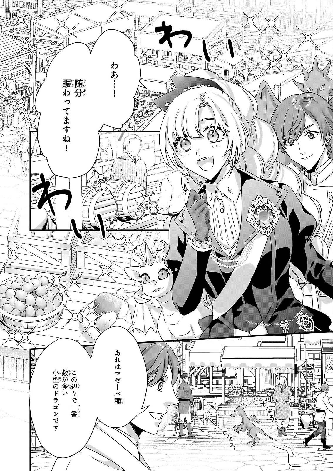 Tsuihousareta Dragonzuki Reijou wa, Hokuhen Henkyohaku no Ai ni Kidzukanai - Chapter 5 - Page 4