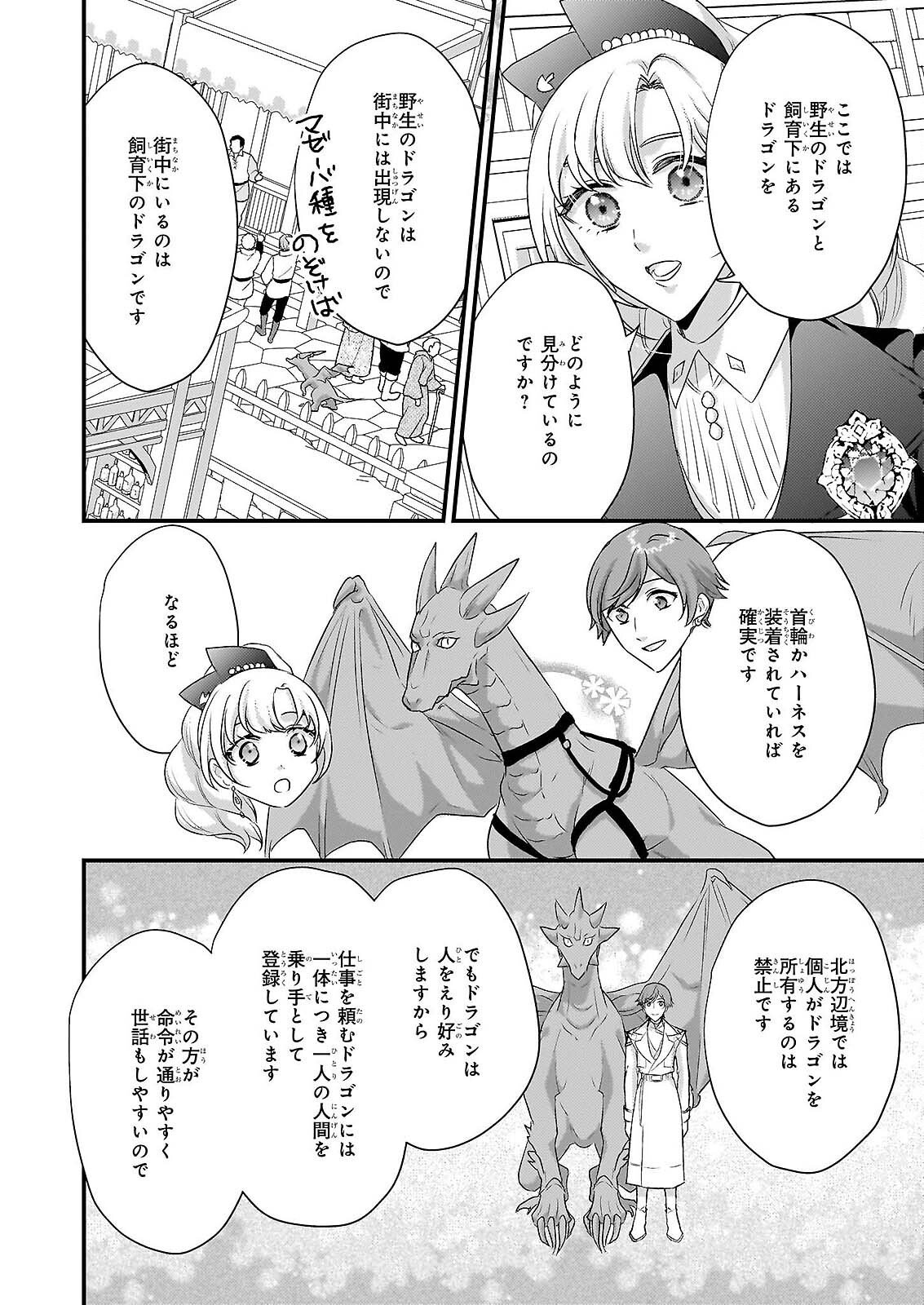 Tsuihousareta Dragonzuki Reijou wa, Hokuhen Henkyohaku no Ai ni Kidzukanai - Chapter 5 - Page 6