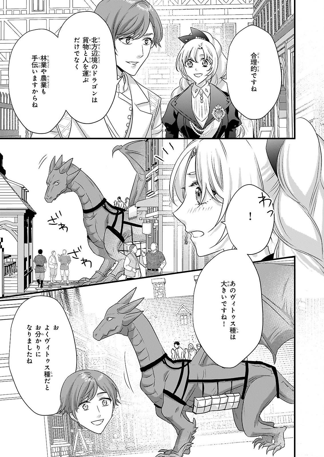 Tsuihousareta Dragonzuki Reijou wa, Hokuhen Henkyohaku no Ai ni Kidzukanai - Chapter 5 - Page 7