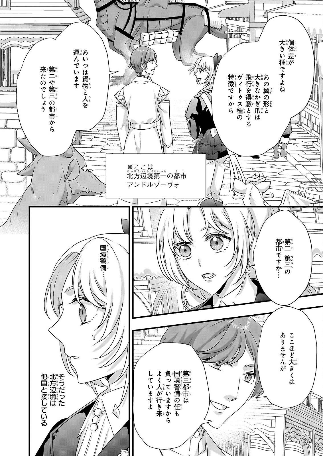 Tsuihousareta Dragonzuki Reijou wa, Hokuhen Henkyohaku no Ai ni Kidzukanai - Chapter 5 - Page 8