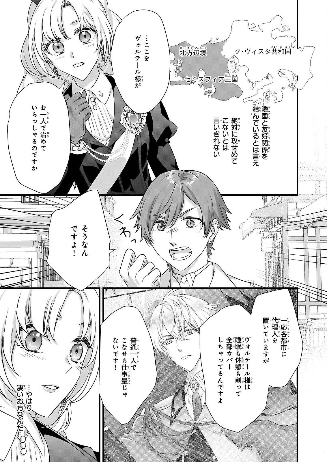 Tsuihousareta Dragonzuki Reijou wa, Hokuhen Henkyohaku no Ai ni Kidzukanai - Chapter 5 - Page 9
