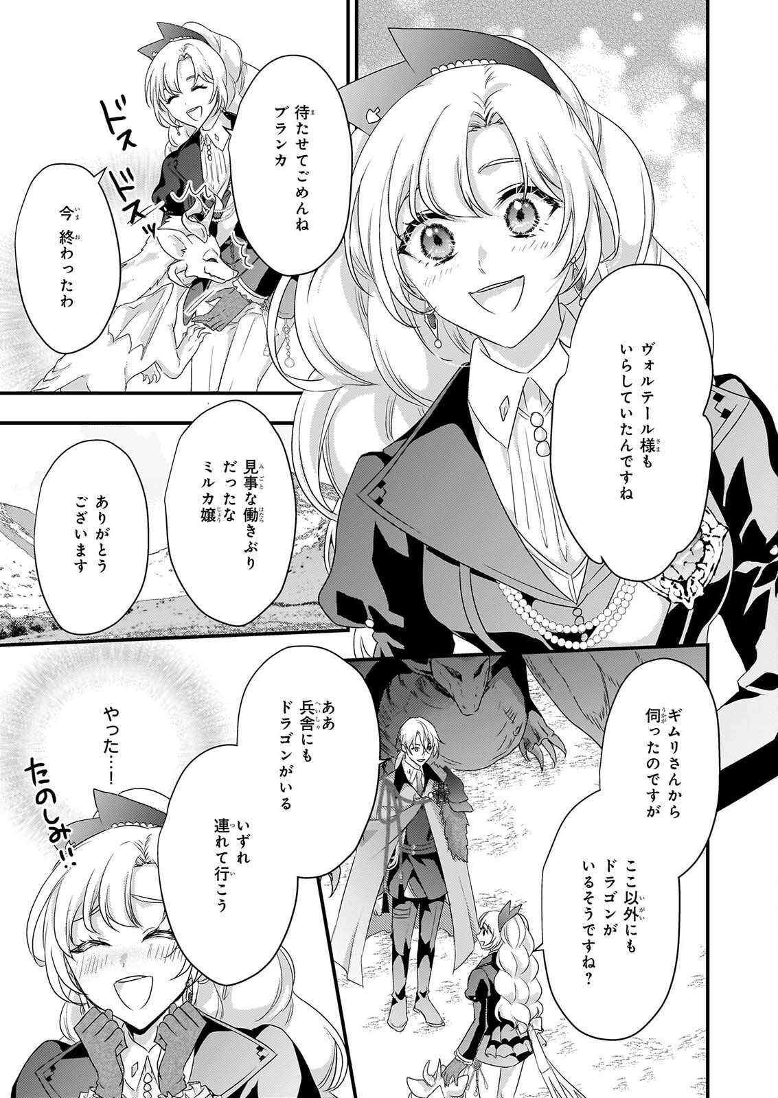 Tsuihousareta Dragonzuki Reijou wa, Hokuhen Henkyohaku no Ai ni Kidzukanai - Chapter 6 - Page 11