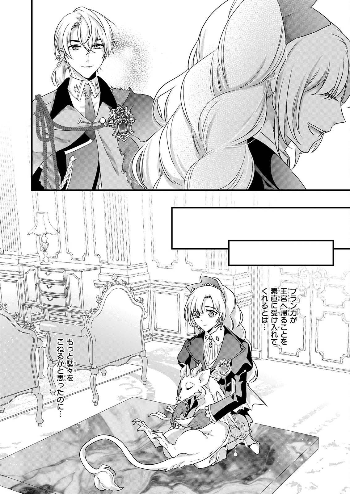 Tsuihousareta Dragonzuki Reijou wa, Hokuhen Henkyohaku no Ai ni Kidzukanai - Chapter 6 - Page 12