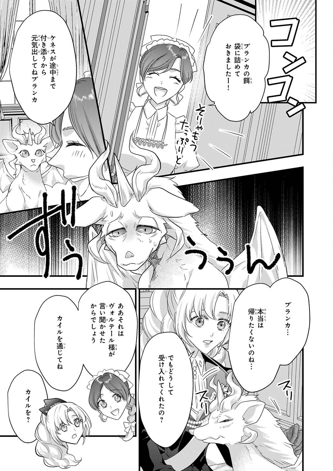 Tsuihousareta Dragonzuki Reijou wa, Hokuhen Henkyohaku no Ai ni Kidzukanai - Chapter 6 - Page 13