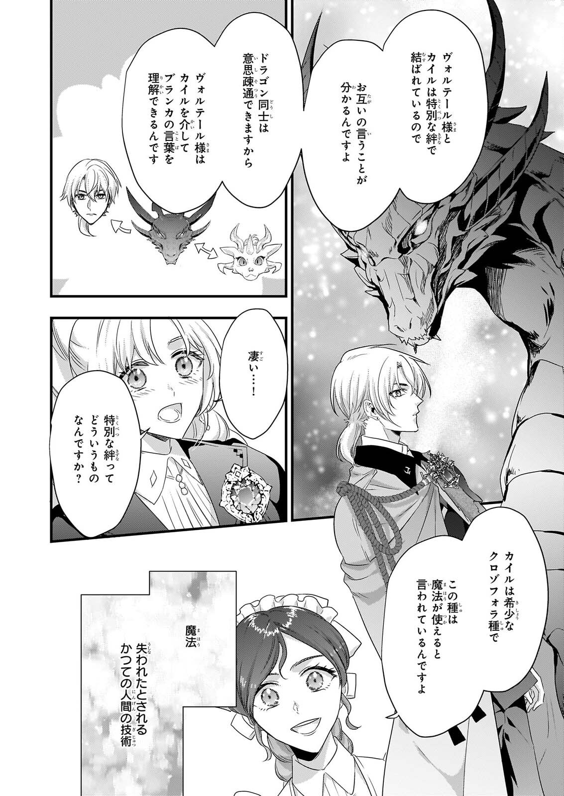Tsuihousareta Dragonzuki Reijou wa, Hokuhen Henkyohaku no Ai ni Kidzukanai - Chapter 6 - Page 14