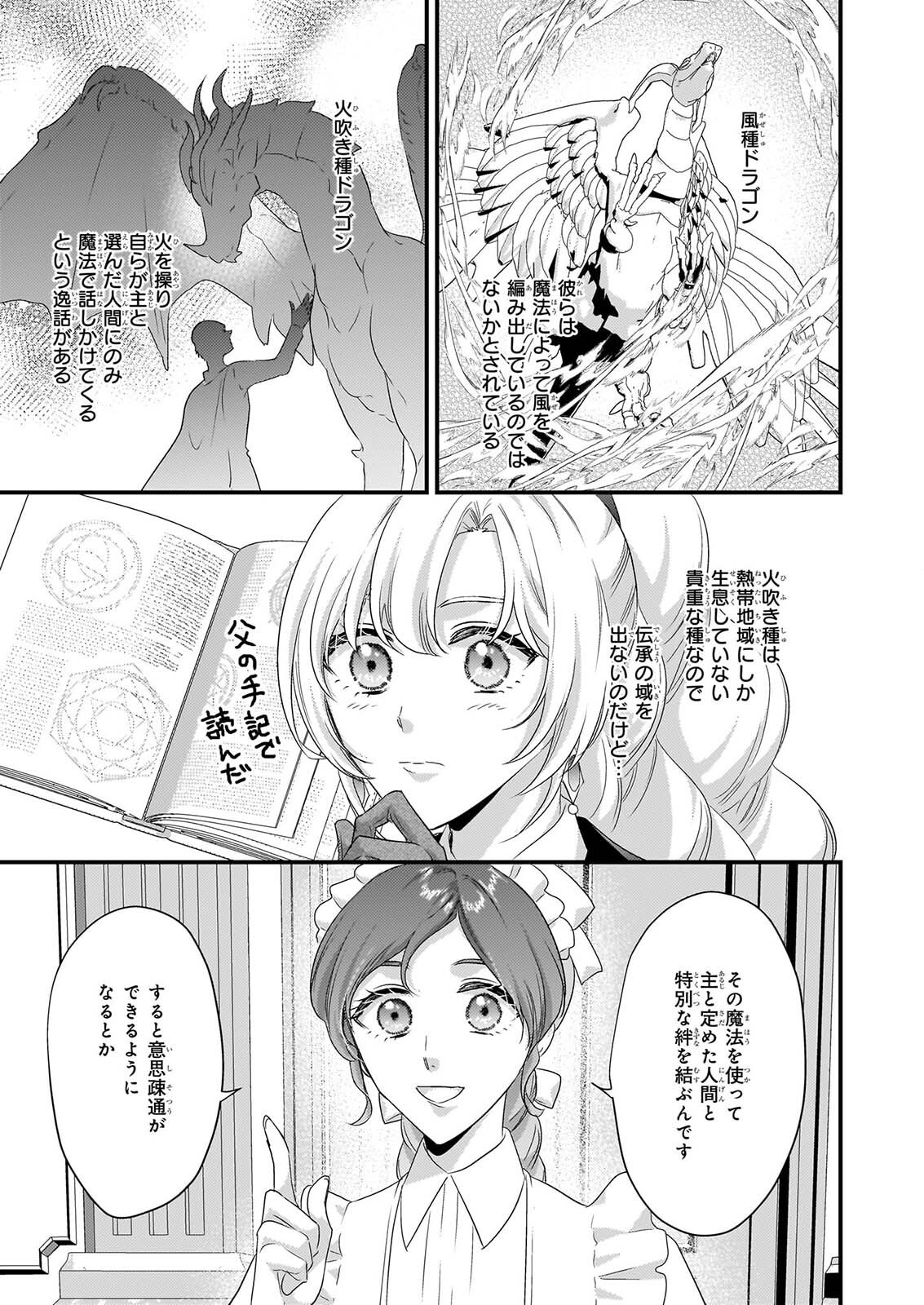 Tsuihousareta Dragonzuki Reijou wa, Hokuhen Henkyohaku no Ai ni Kidzukanai - Chapter 6 - Page 15