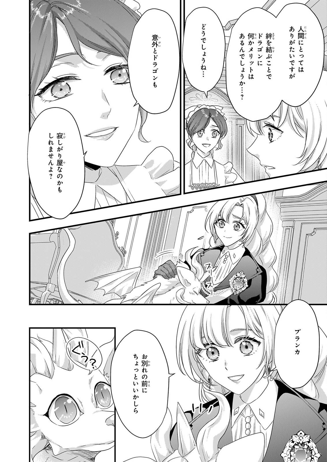 Tsuihousareta Dragonzuki Reijou wa, Hokuhen Henkyohaku no Ai ni Kidzukanai - Chapter 6 - Page 16