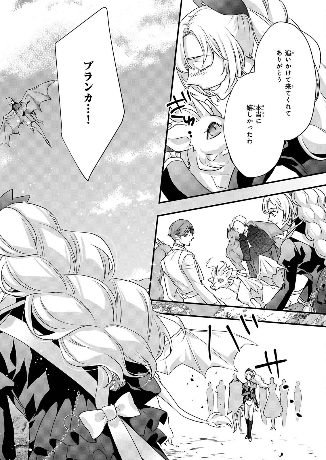 Tsuihousareta Dragonzuki Reijou wa, Hokuhen Henkyohaku no Ai ni Kidzukanai - Chapter 6 - Page 18