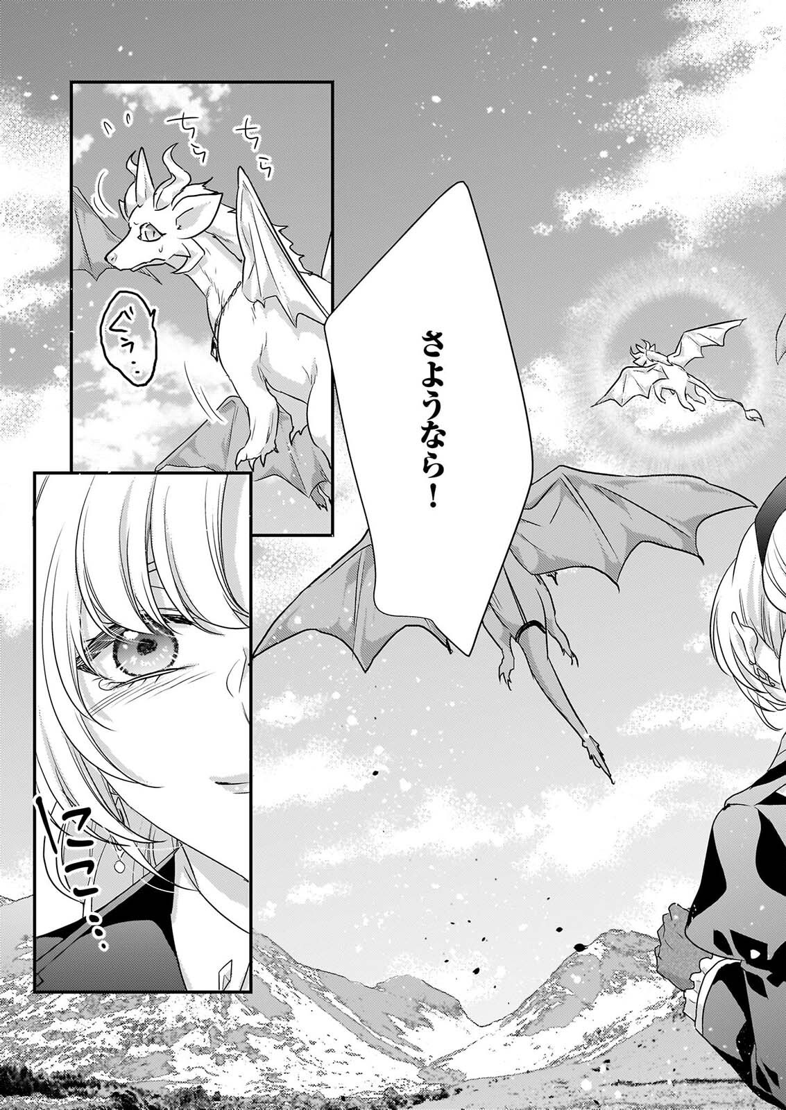 Tsuihousareta Dragonzuki Reijou wa, Hokuhen Henkyohaku no Ai ni Kidzukanai - Chapter 6 - Page 19