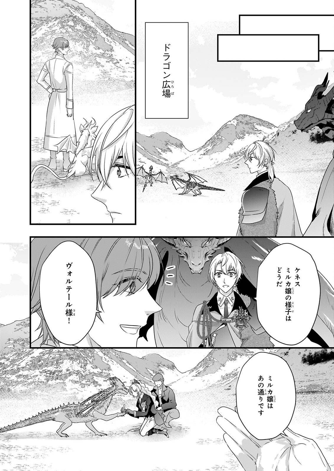 Tsuihousareta Dragonzuki Reijou wa, Hokuhen Henkyohaku no Ai ni Kidzukanai - Chapter 6 - Page 2