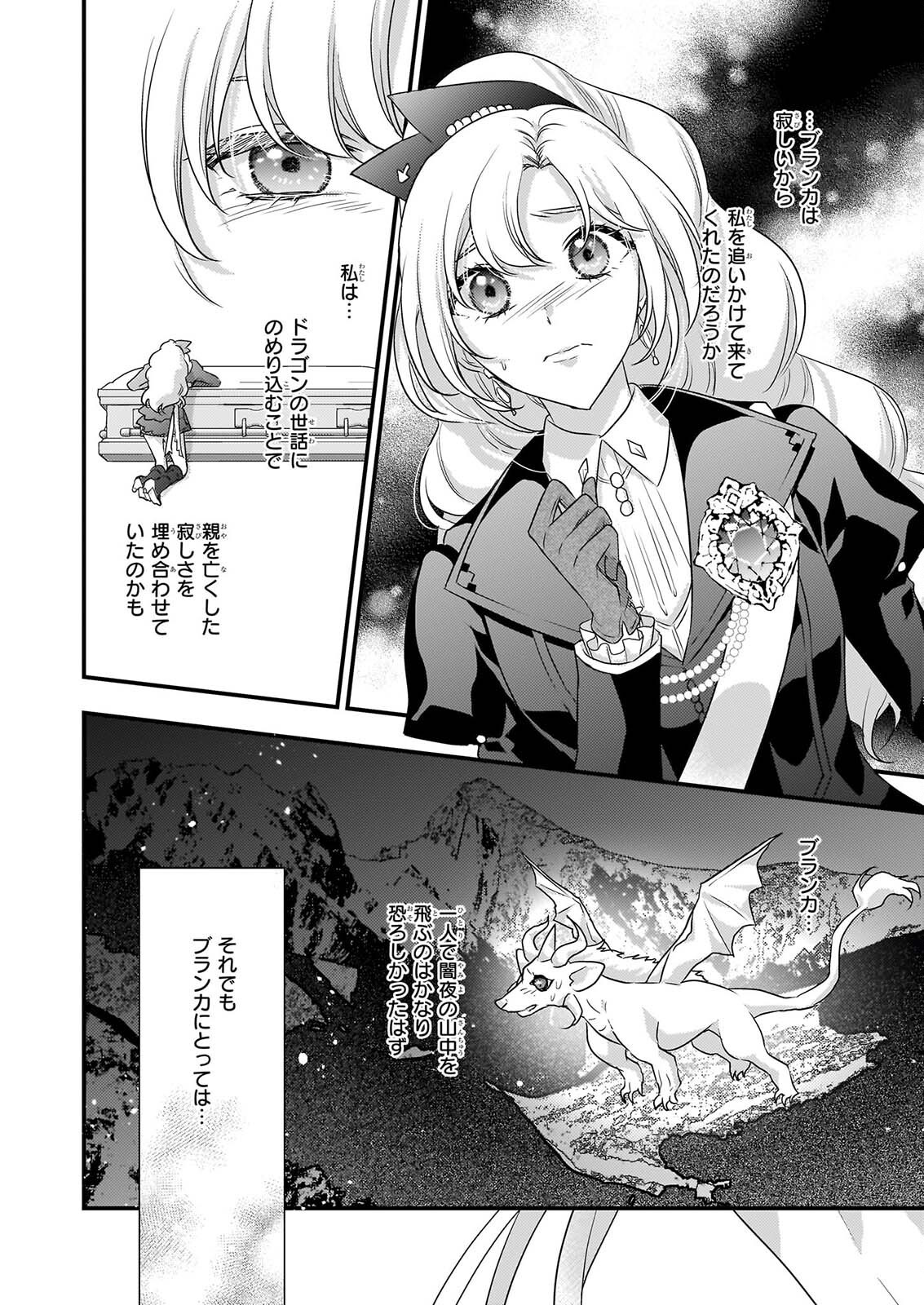 Tsuihousareta Dragonzuki Reijou wa, Hokuhen Henkyohaku no Ai ni Kidzukanai - Chapter 6 - Page 20