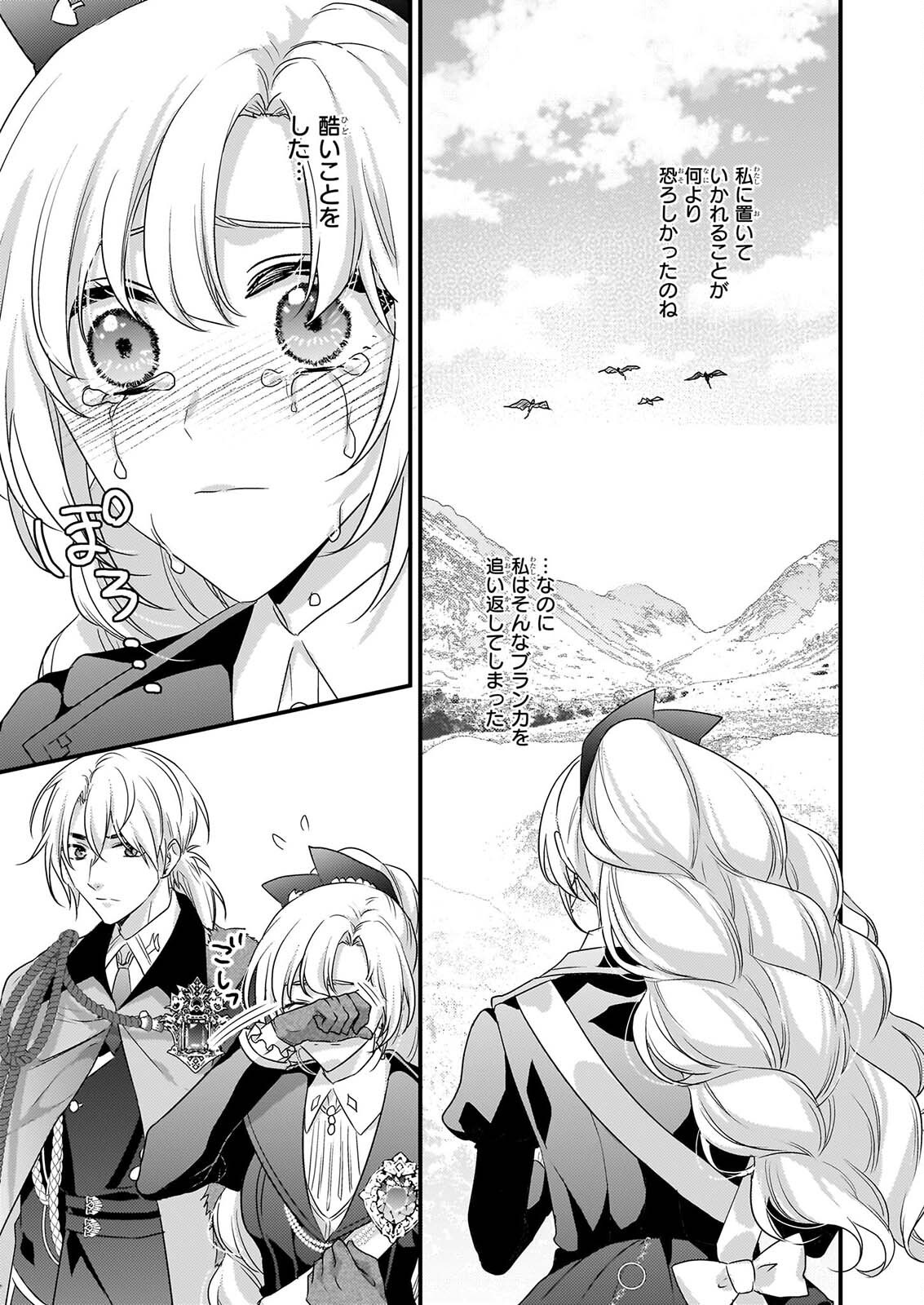 Tsuihousareta Dragonzuki Reijou wa, Hokuhen Henkyohaku no Ai ni Kidzukanai - Chapter 6 - Page 21