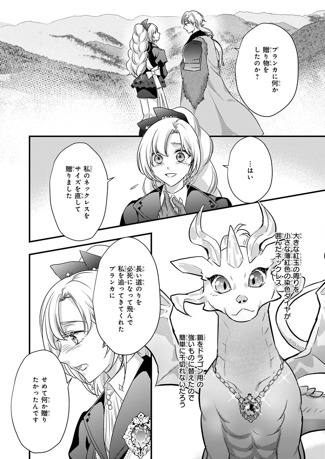 Tsuihousareta Dragonzuki Reijou wa, Hokuhen Henkyohaku no Ai ni Kidzukanai - Chapter 6 - Page 22