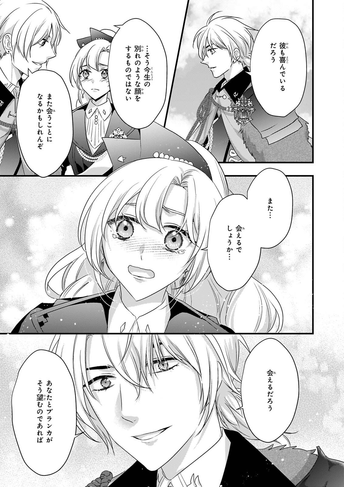 Tsuihousareta Dragonzuki Reijou wa, Hokuhen Henkyohaku no Ai ni Kidzukanai - Chapter 6 - Page 23