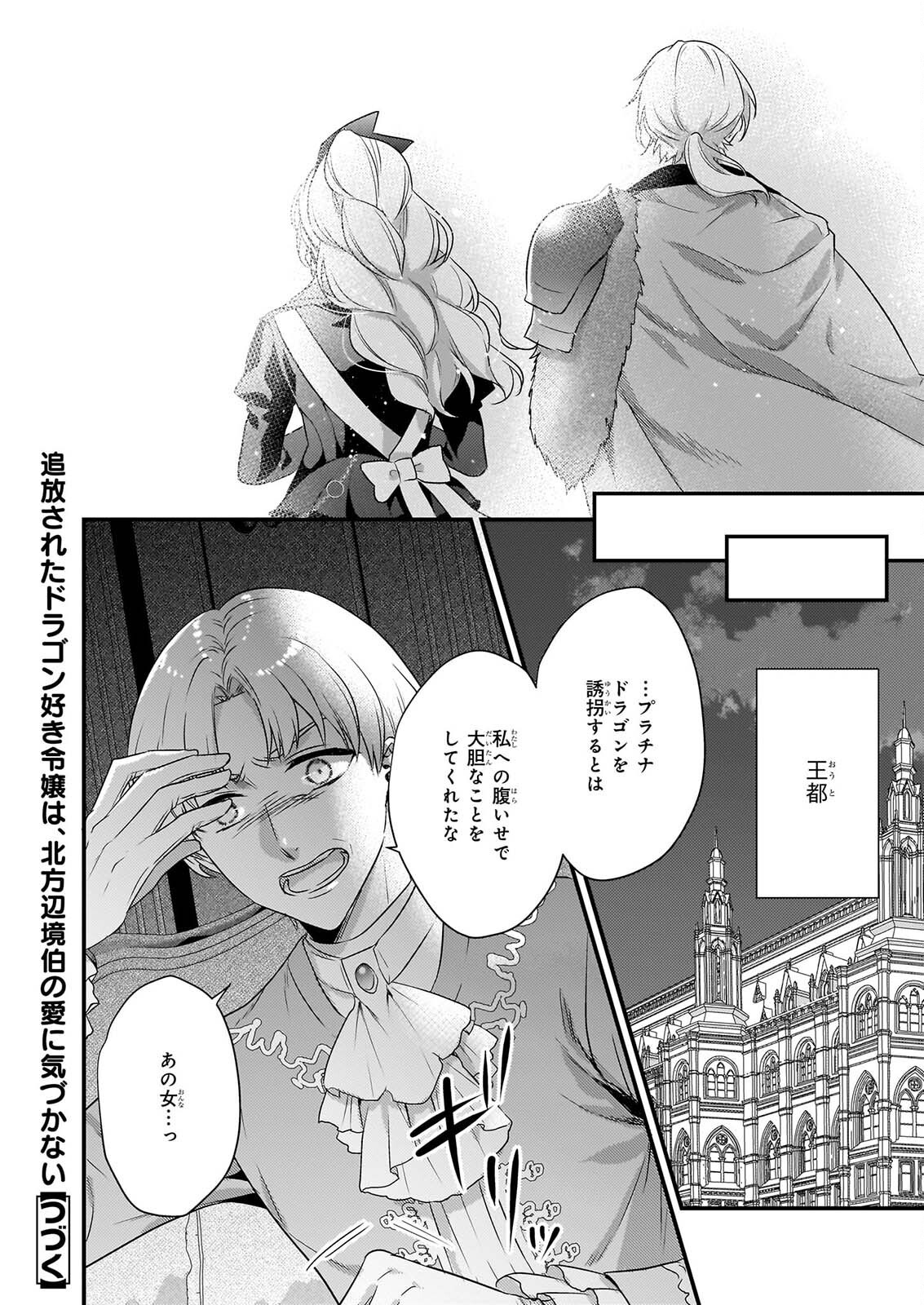 Tsuihousareta Dragonzuki Reijou wa, Hokuhen Henkyohaku no Ai ni Kidzukanai - Chapter 6 - Page 24