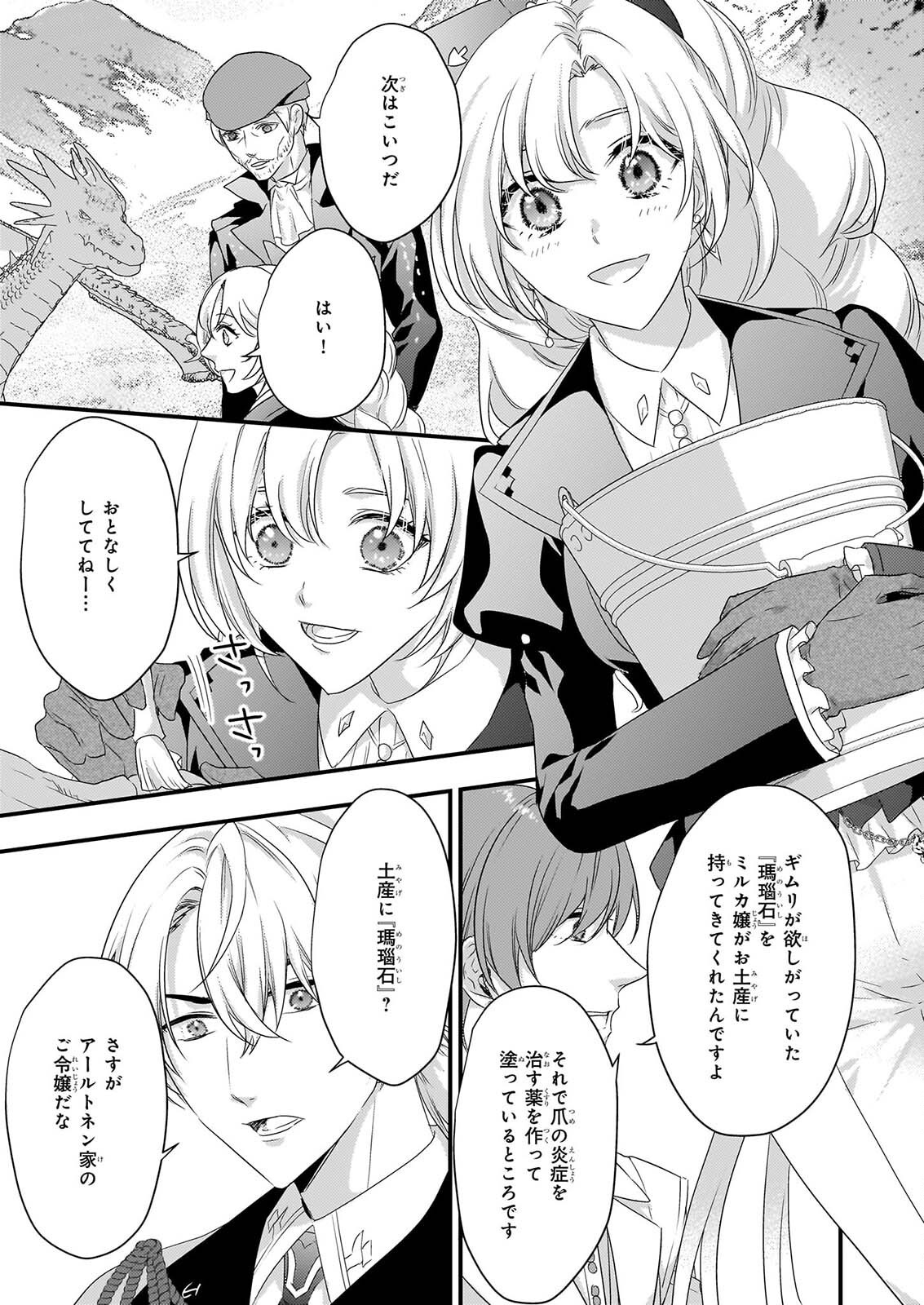 Tsuihousareta Dragonzuki Reijou wa, Hokuhen Henkyohaku no Ai ni Kidzukanai - Chapter 6 - Page 3