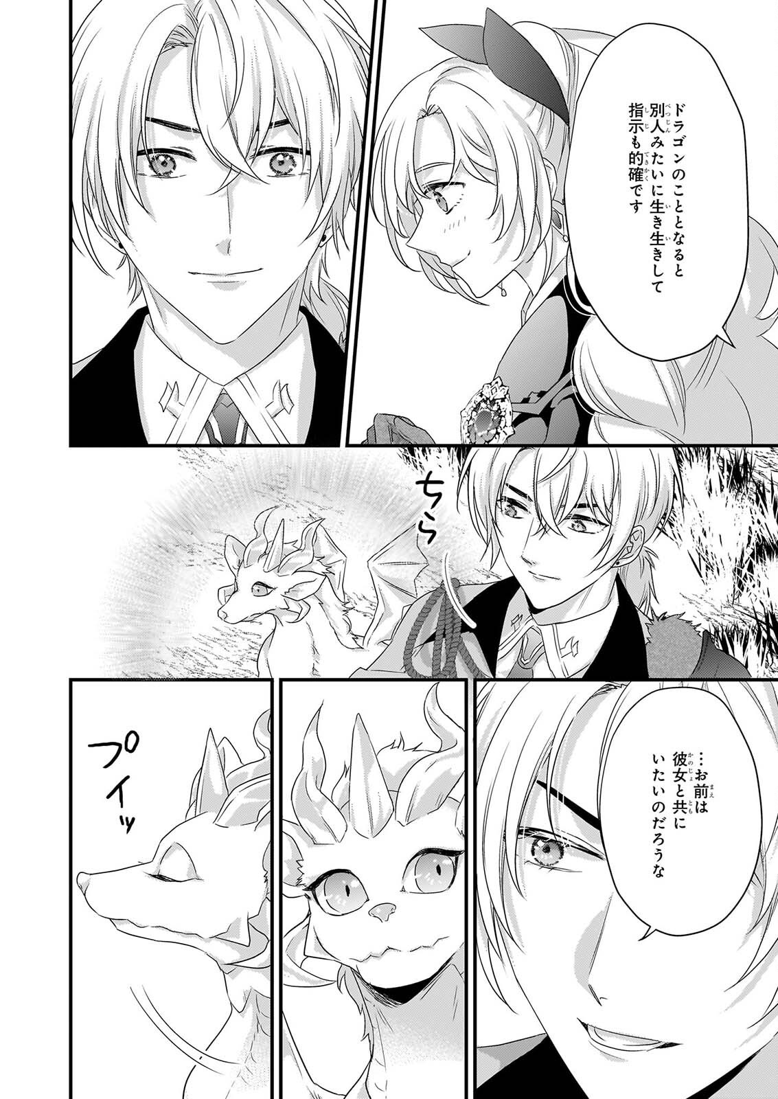 Tsuihousareta Dragonzuki Reijou wa, Hokuhen Henkyohaku no Ai ni Kidzukanai - Chapter 6 - Page 4