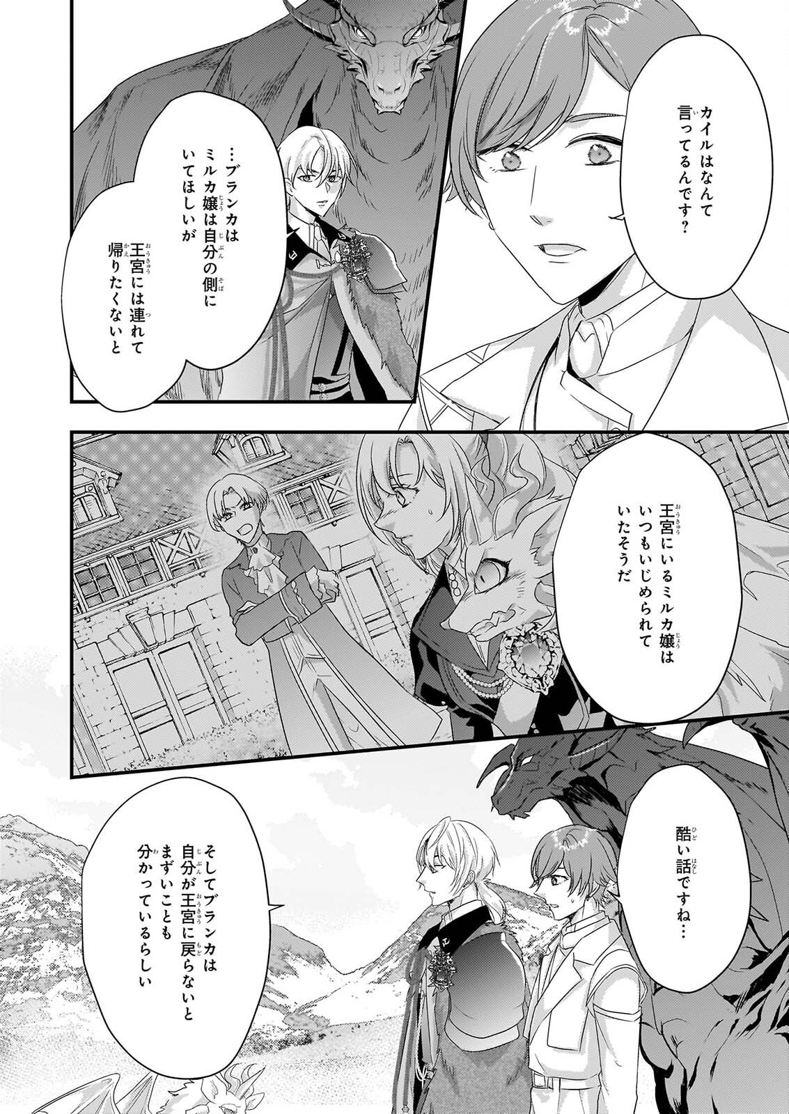 Tsuihousareta Dragonzuki Reijou wa, Hokuhen Henkyohaku no Ai ni Kidzukanai - Chapter 6 - Page 6