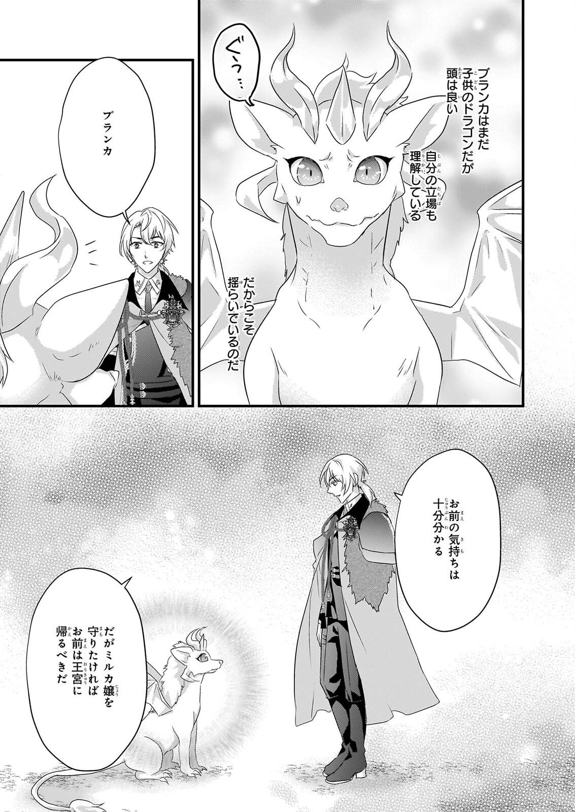 Tsuihousareta Dragonzuki Reijou wa, Hokuhen Henkyohaku no Ai ni Kidzukanai - Chapter 6 - Page 7