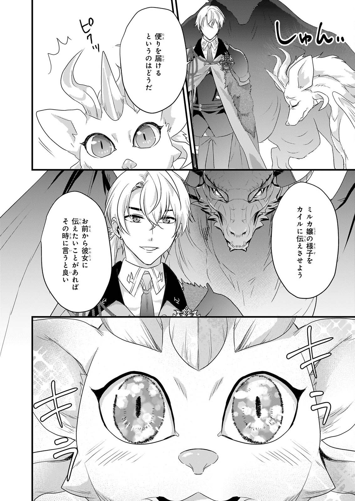 Tsuihousareta Dragonzuki Reijou wa, Hokuhen Henkyohaku no Ai ni Kidzukanai - Chapter 6 - Page 8