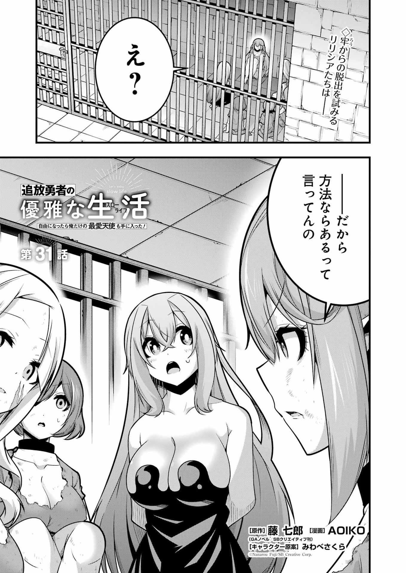 Tsuihou Yuusha no Yuugana Slow Life: Jiyuu ni Nattara Ore Dake no Saiai Tenshi no Te ni Haitta! - Chapter 31 - Page 1