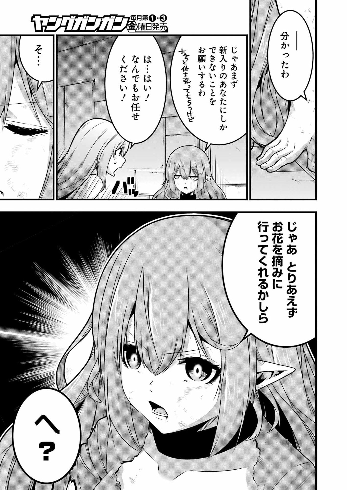 Tsuihou Yuusha no Yuugana Slow Life: Jiyuu ni Nattara Ore Dake no Saiai Tenshi no Te ni Haitta! - Chapter 31 - Page 3