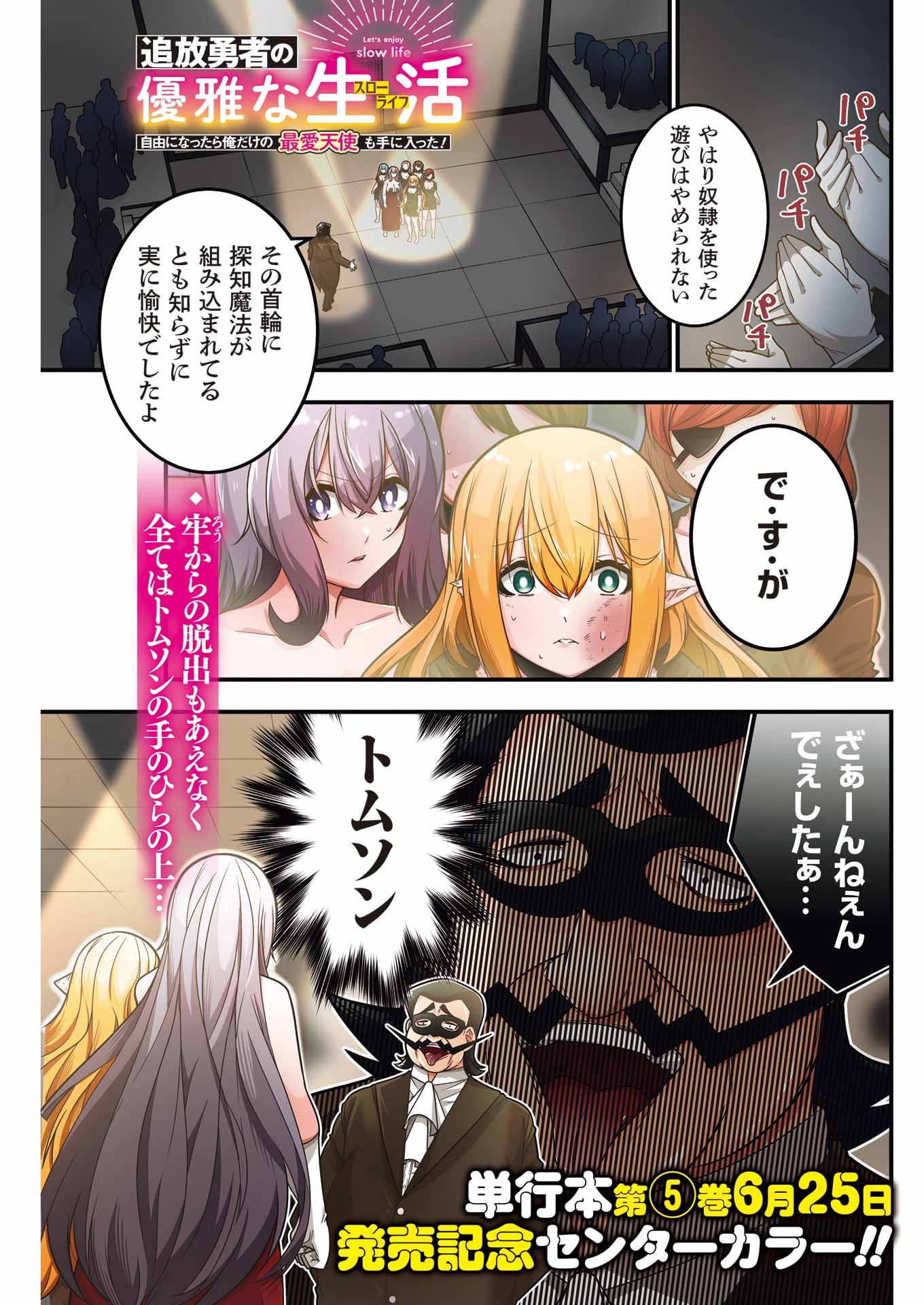 Tsuihou Yuusha no Yuugana Slow Life: Jiyuu ni Nattara Ore Dake no Saiai Tenshi no Te ni Haitta! - Chapter 32 - Page 1