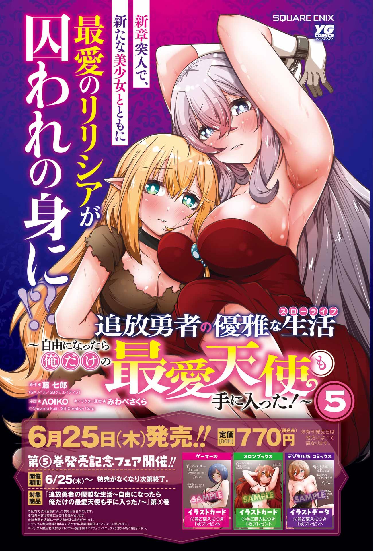 Tsuihou Yuusha no Yuugana Slow Life: Jiyuu ni Nattara Ore Dake no Saiai Tenshi no Te ni Haitta! - Chapter 32 - Page 4