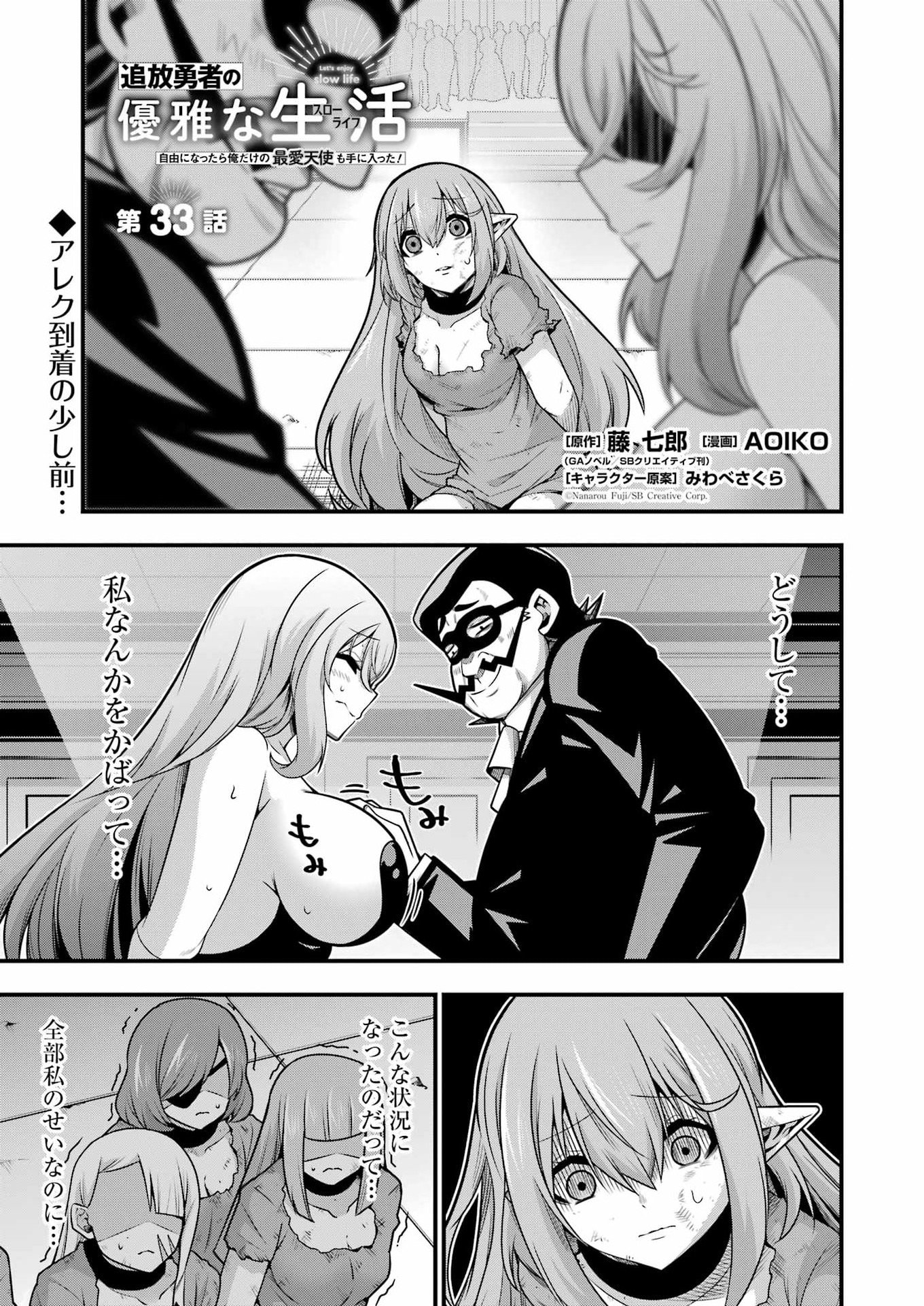 Tsuihou Yuusha no Yuugana Slow Life: Jiyuu ni Nattara Ore Dake no Saiai Tenshi no Te ni Haitta! - Chapter 33 - Page 1