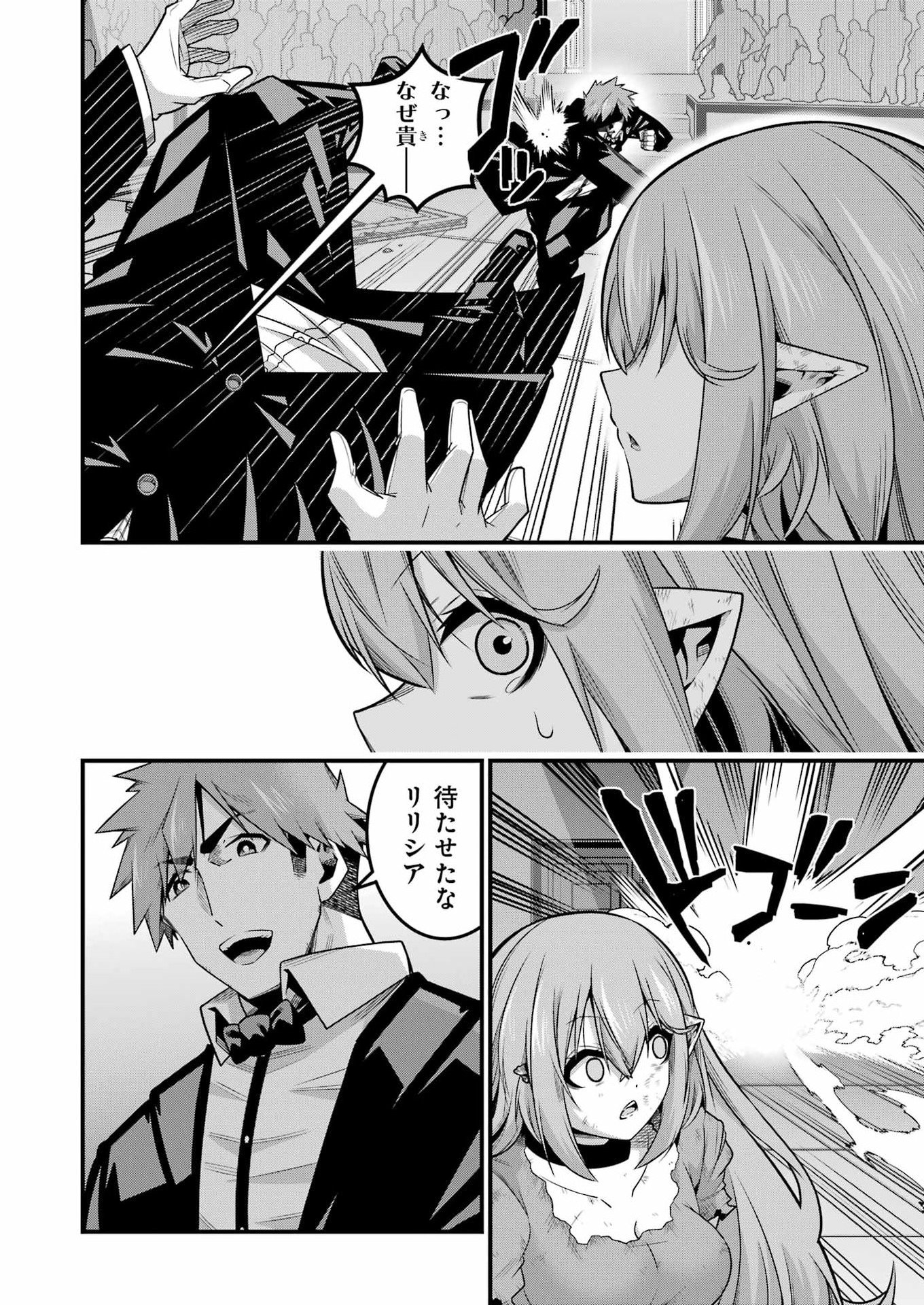 Tsuihou Yuusha no Yuugana Slow Life: Jiyuu ni Nattara Ore Dake no Saiai Tenshi no Te ni Haitta! - Chapter 33 - Page 4