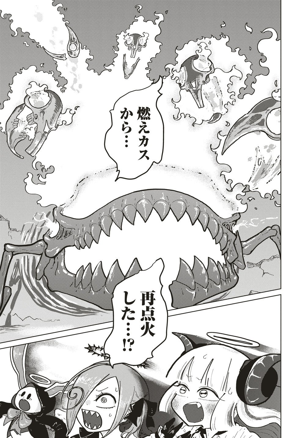 Tsuihoudata Tenshi Giri Giri Guilty Meltdown - Chapter 5 - Page 1