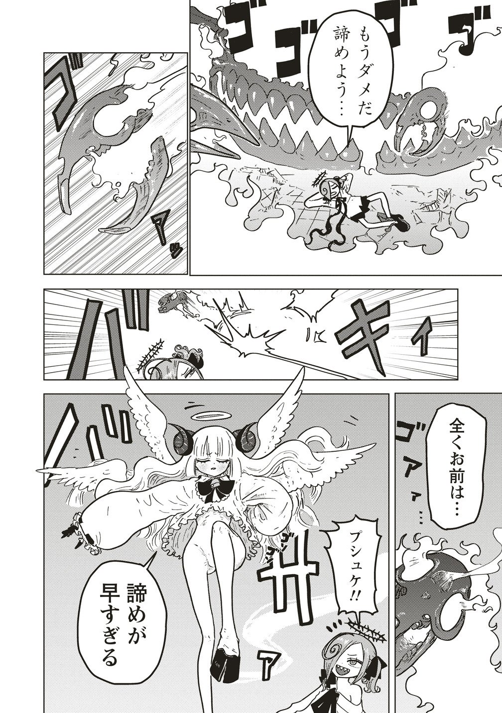 Tsuihoudata Tenshi Giri Giri Guilty Meltdown - Chapter 5 - Page 10