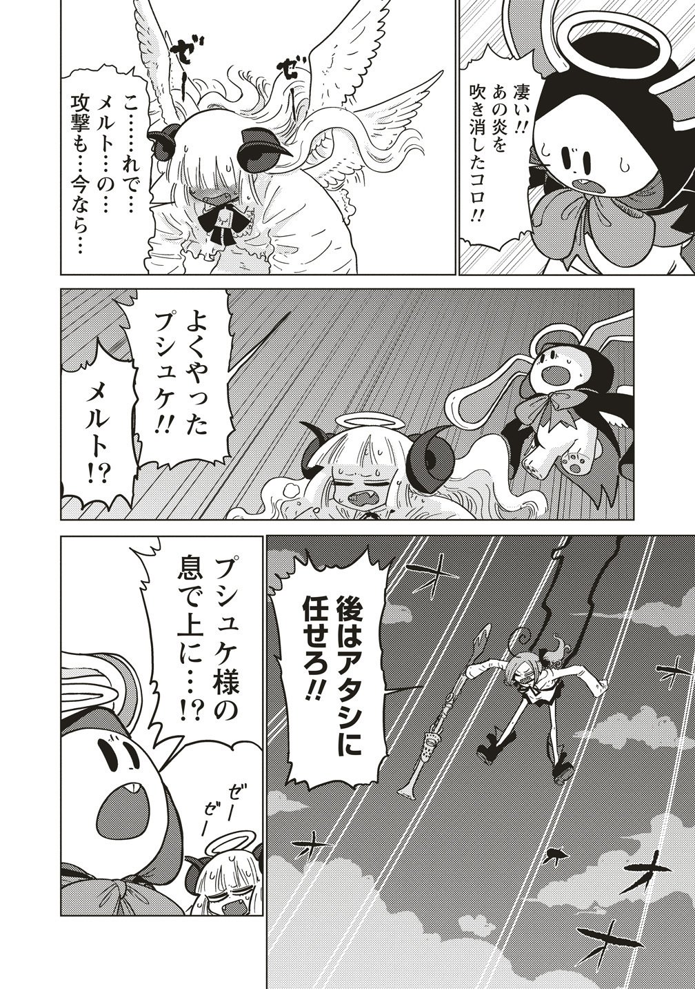 Tsuihoudata Tenshi Giri Giri Guilty Meltdown - Chapter 5 - Page 14