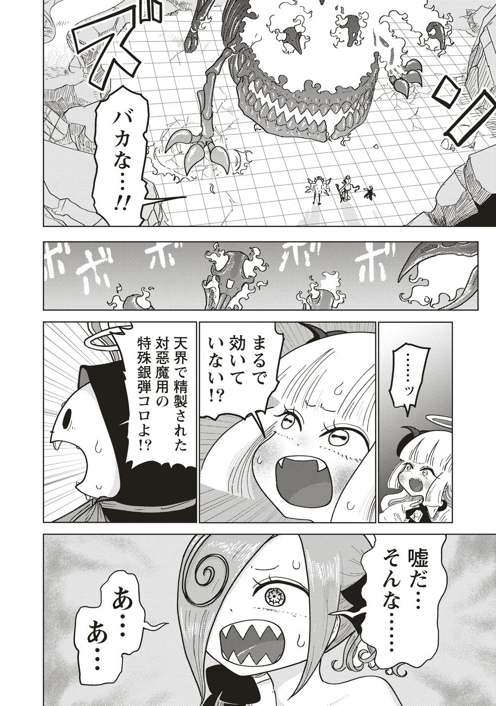 Tsuihoudata Tenshi Giri Giri Guilty Meltdown - Chapter 5 - Page 2
