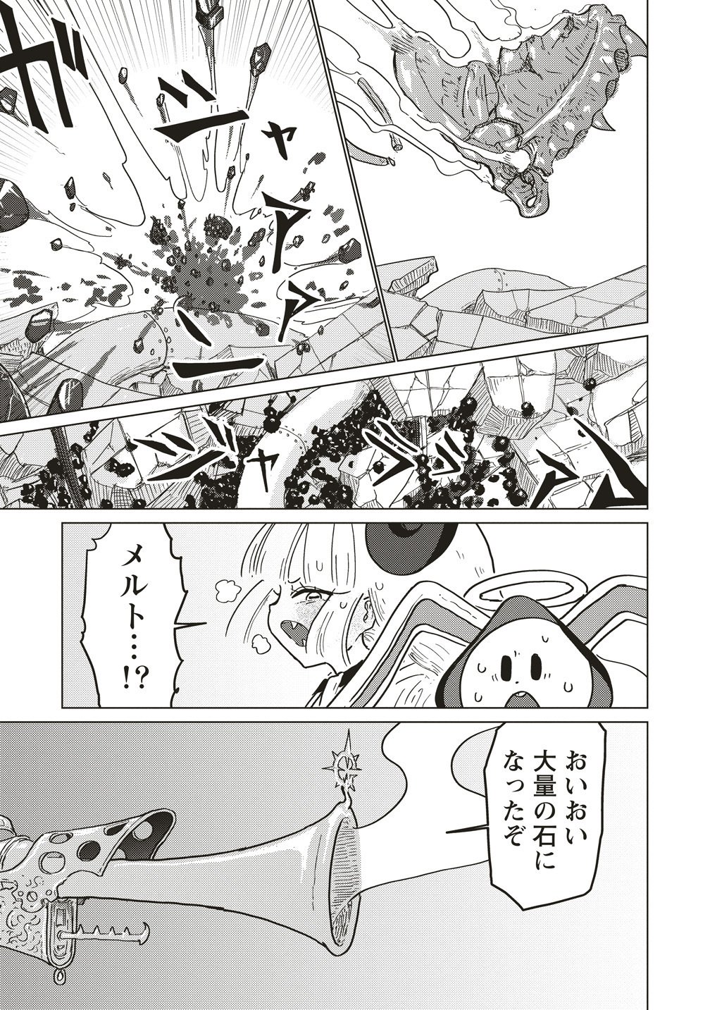 Tsuihoudata Tenshi Giri Giri Guilty Meltdown - Chapter 5 - Page 21