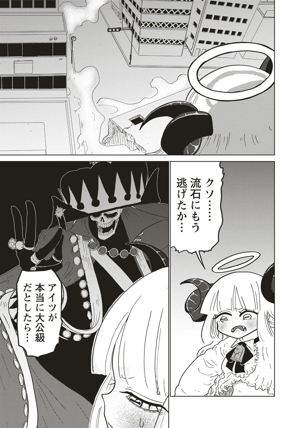 Tsuihoudata Tenshi Giri Giri Guilty Meltdown - Chapter 5 - Page 23