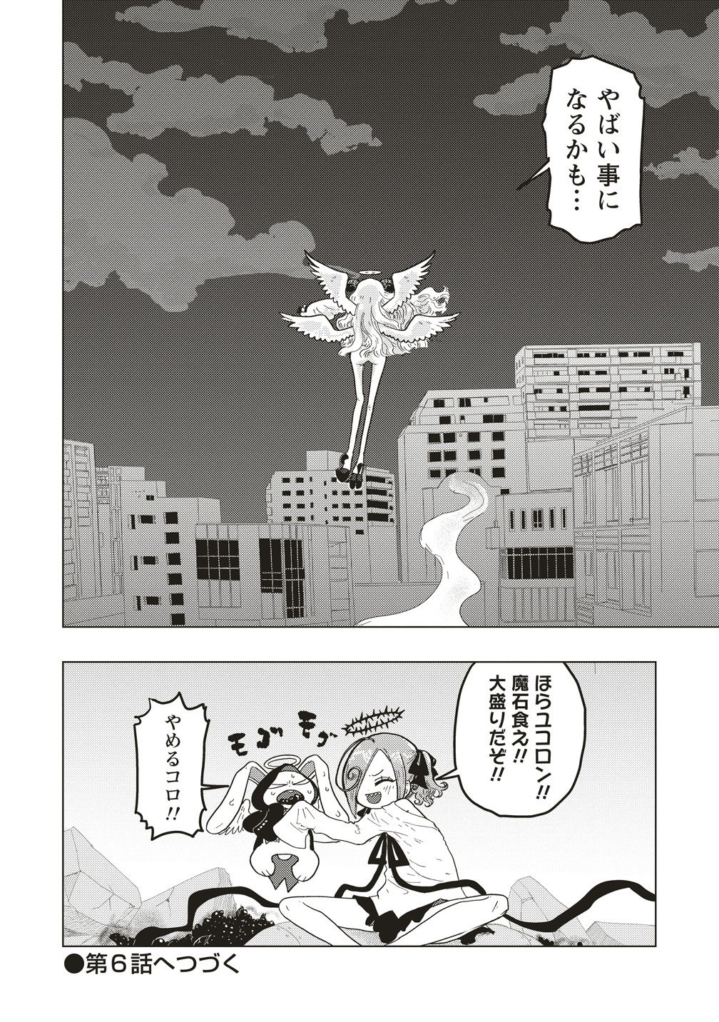 Tsuihoudata Tenshi Giri Giri Guilty Meltdown - Chapter 5 - Page 24
