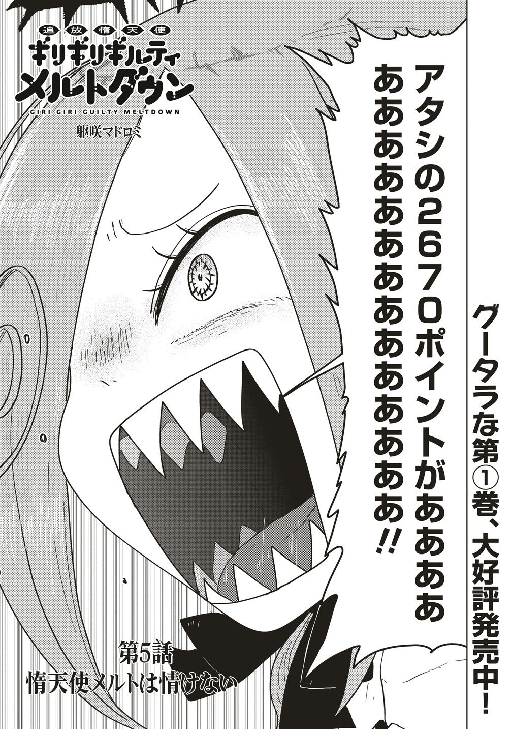 Tsuihoudata Tenshi Giri Giri Guilty Meltdown - Chapter 5 - Page 3