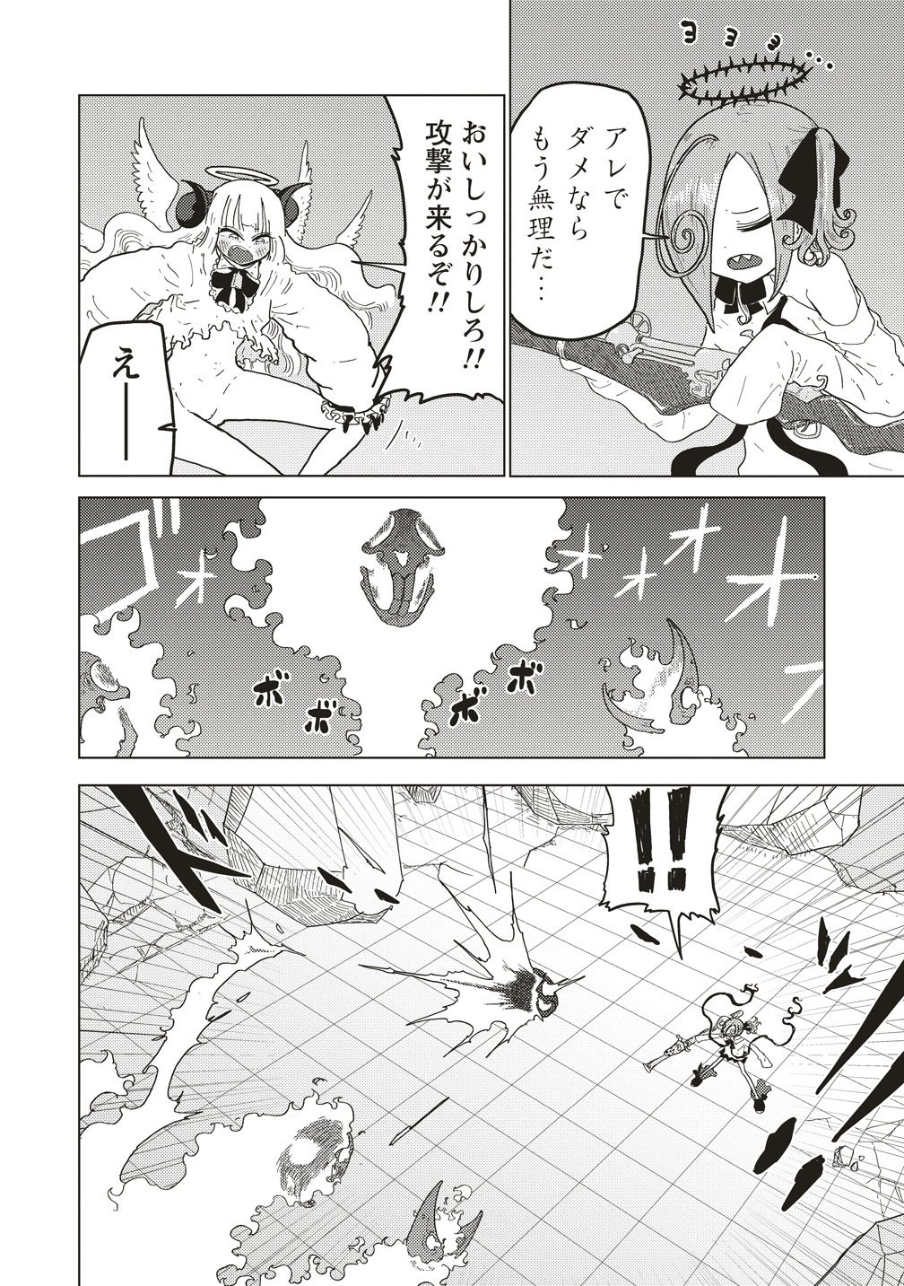 Tsuihoudata Tenshi Giri Giri Guilty Meltdown - Chapter 5 - Page 4