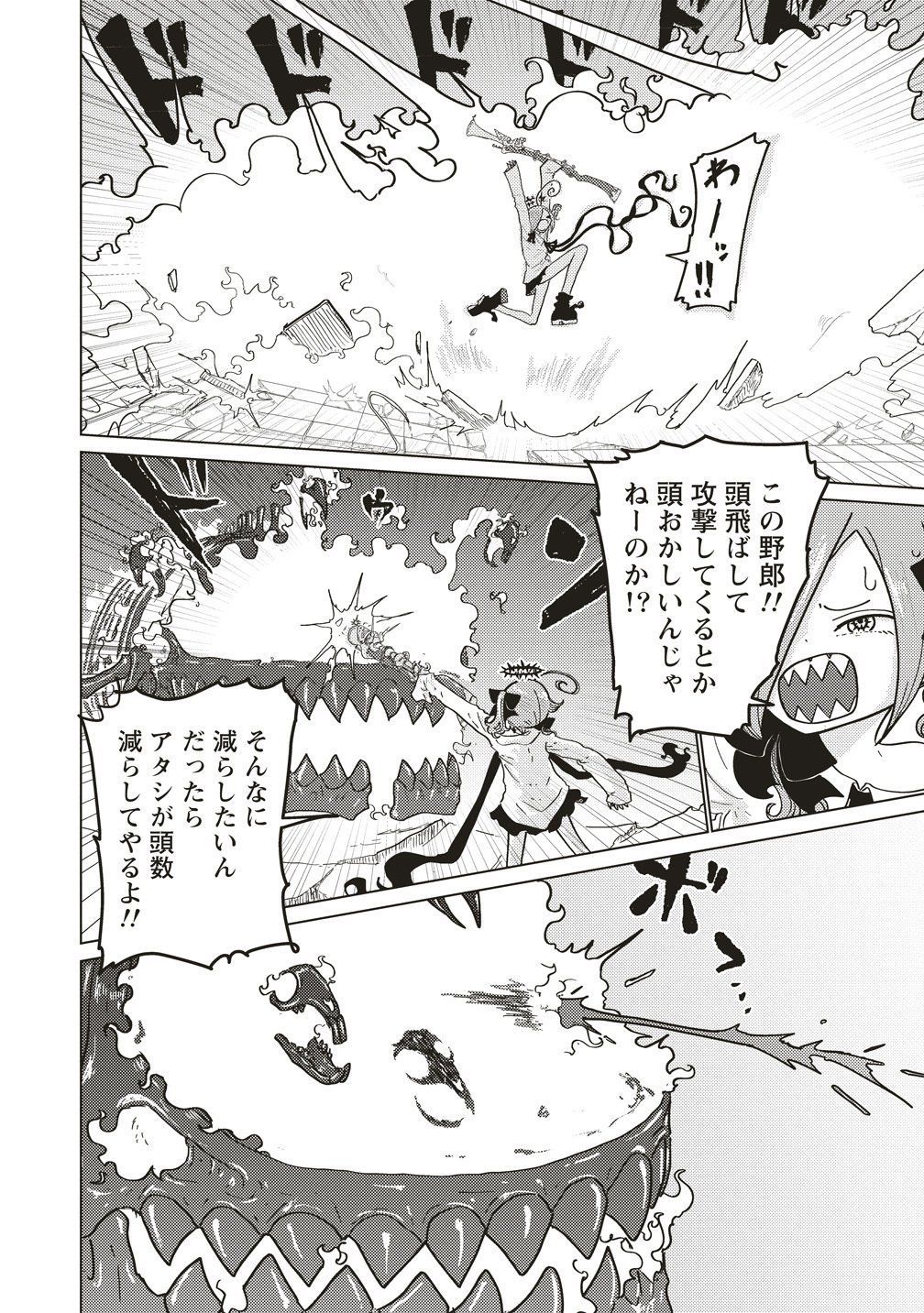Tsuihoudata Tenshi Giri Giri Guilty Meltdown - Chapter 5 - Page 6