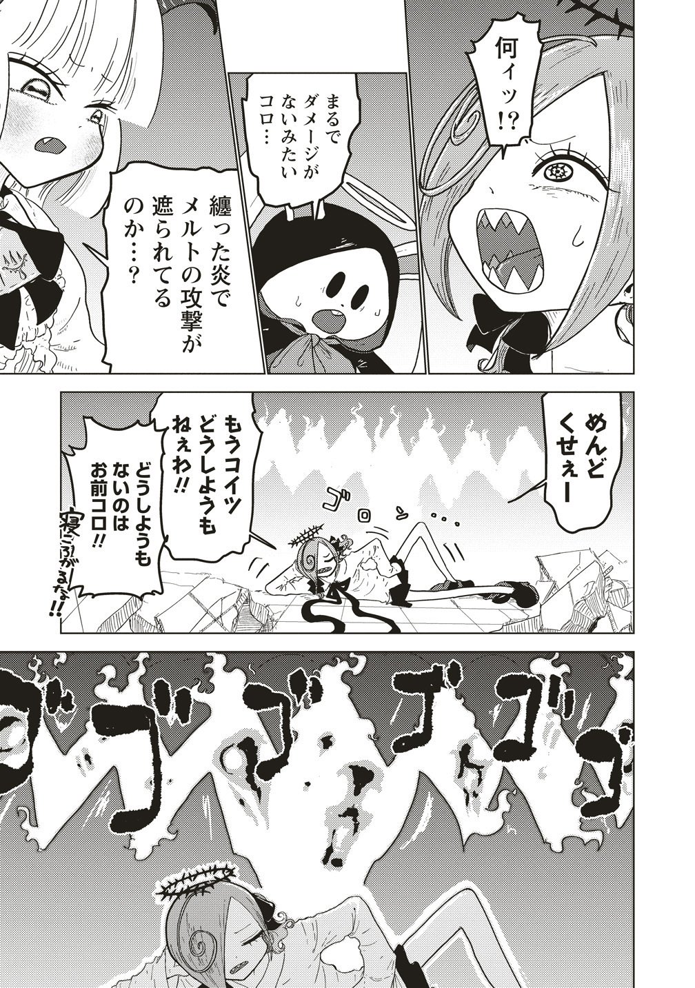 Tsuihoudata Tenshi Giri Giri Guilty Meltdown - Chapter 5 - Page 7