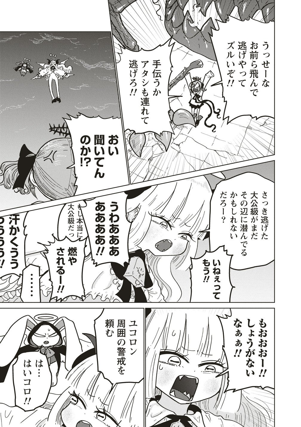 Tsuihoudata Tenshi Giri Giri Guilty Meltdown - Chapter 5 - Page 9