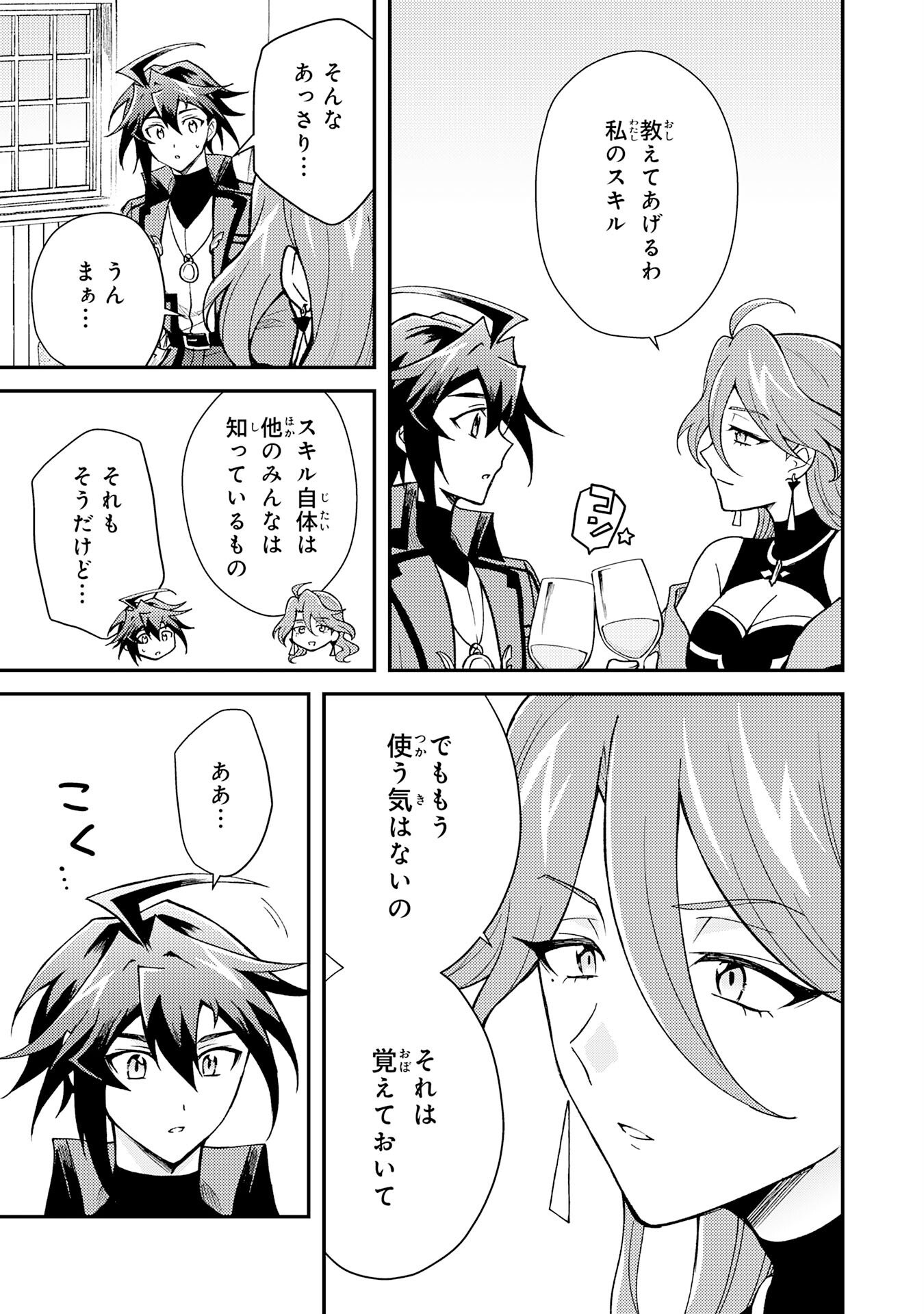 Tsuihou Kizoku wa, Hazure Skill "Kodai Shoukan" de Eirei-tachi to Henkyou Ryouchi o Saikou suru - Chapter 38 - Page 13