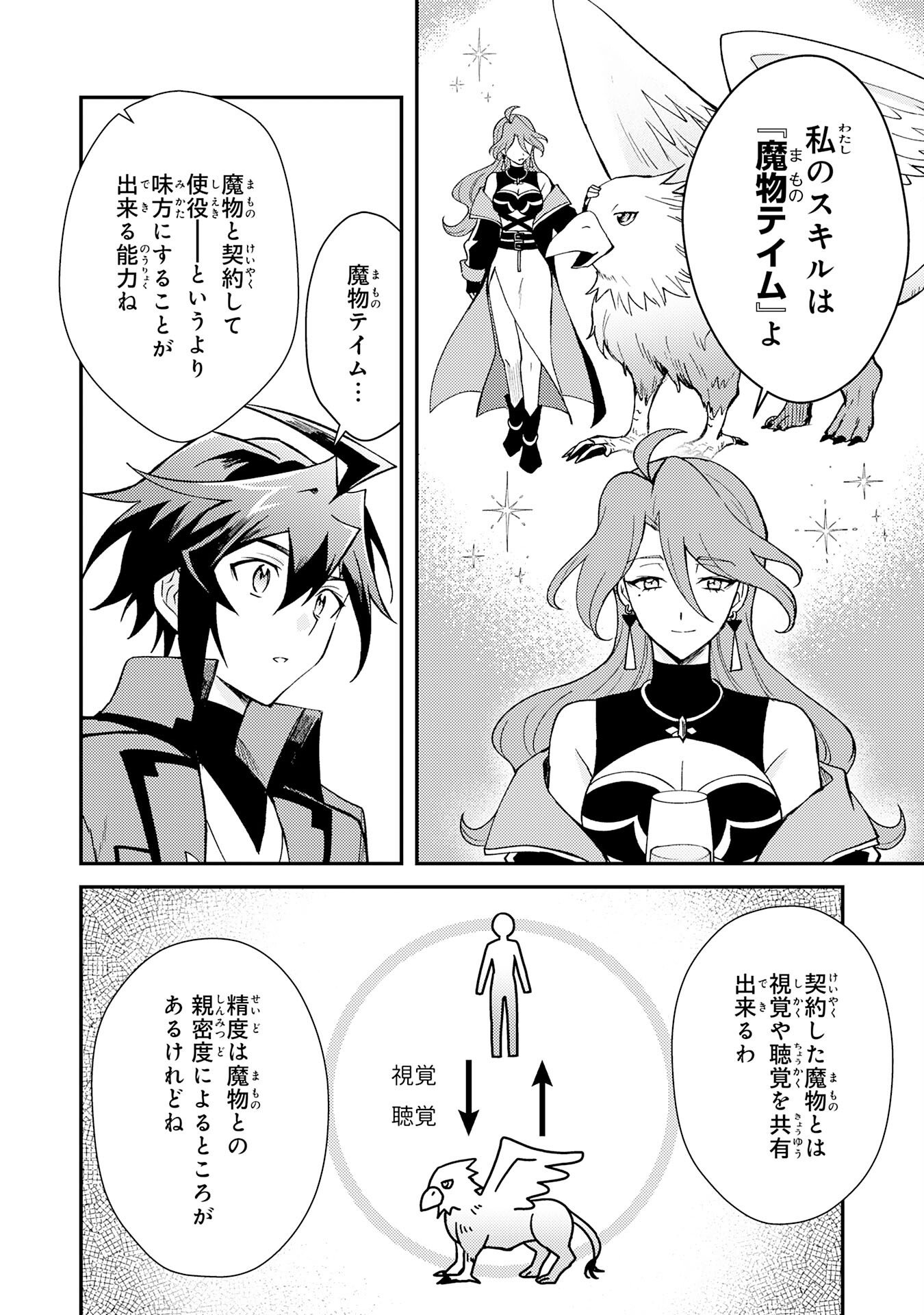 Tsuihou Kizoku wa, Hazure Skill "Kodai Shoukan" de Eirei-tachi to Henkyou Ryouchi o Saikou suru - Chapter 38 - Page 14