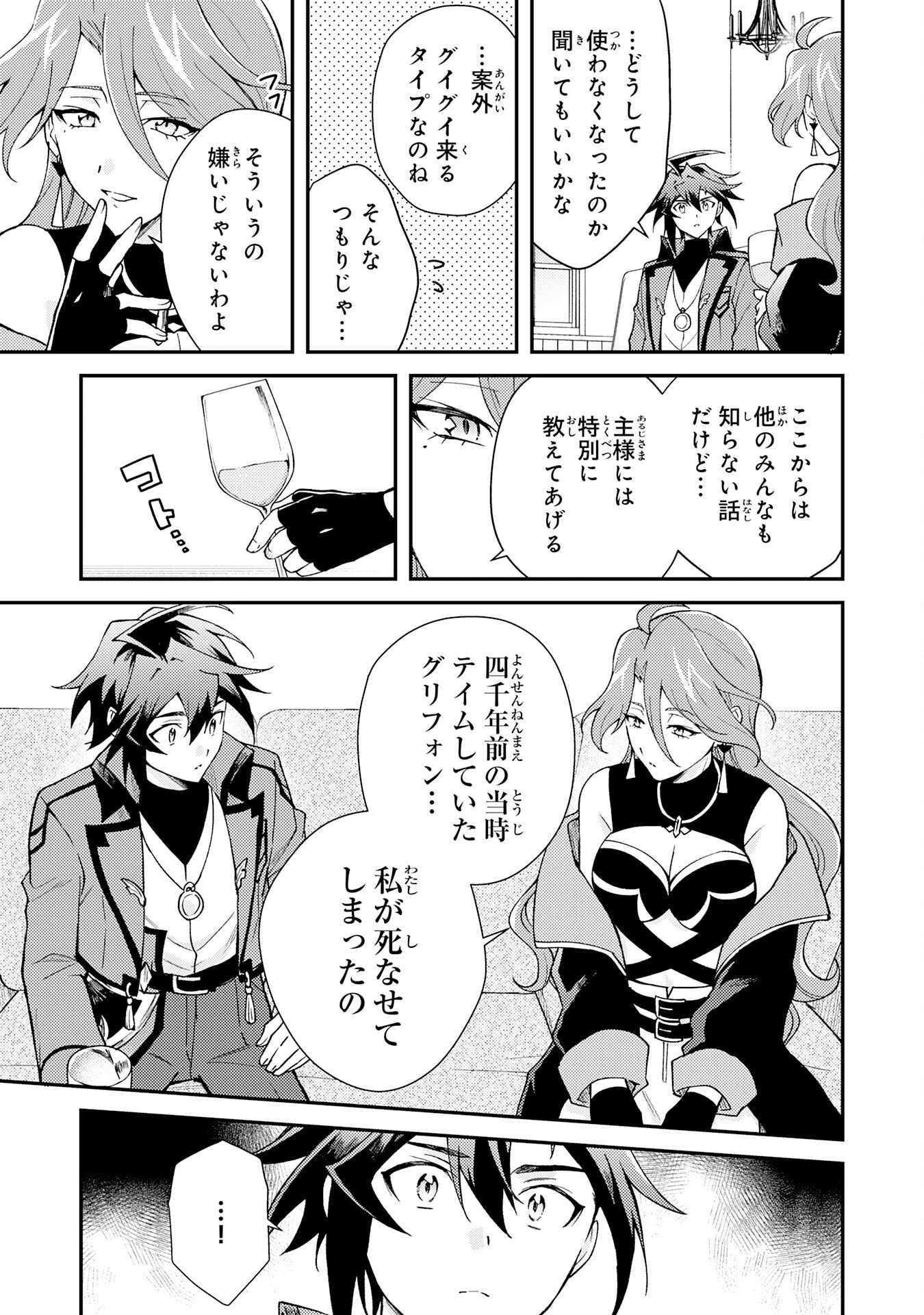 Tsuihou Kizoku wa, Hazure Skill "Kodai Shoukan" de Eirei-tachi to Henkyou Ryouchi o Saikou suru - Chapter 38 - Page 15
