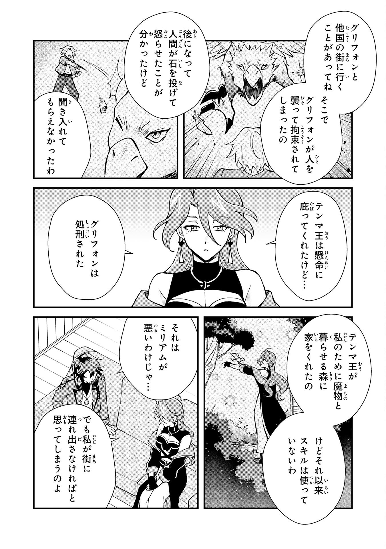 Tsuihou Kizoku wa, Hazure Skill "Kodai Shoukan" de Eirei-tachi to Henkyou Ryouchi o Saikou suru - Chapter 38 - Page 16