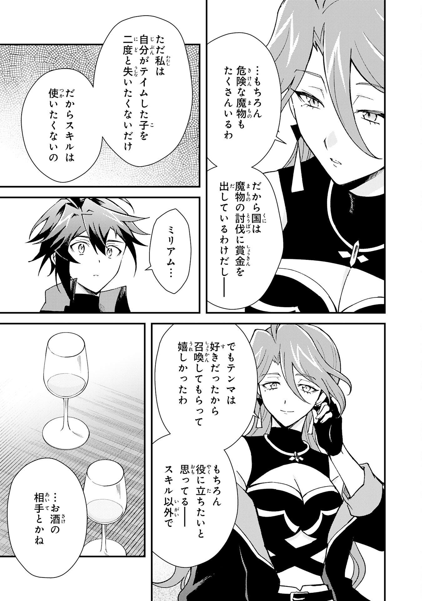 Tsuihou Kizoku wa, Hazure Skill "Kodai Shoukan" de Eirei-tachi to Henkyou Ryouchi o Saikou suru - Chapter 38 - Page 17